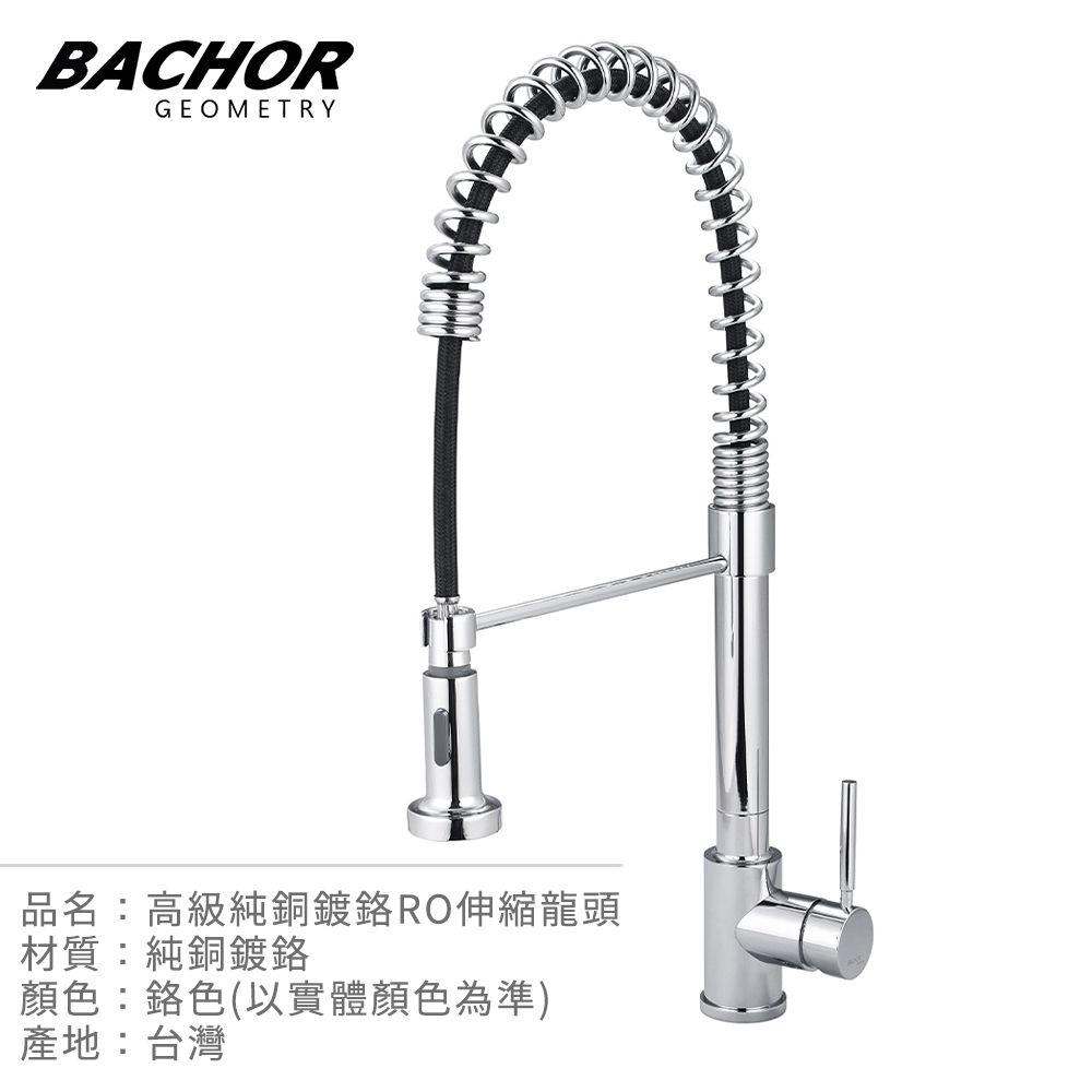 BACHOR  抽拉式單把手立式龍頭-無安裝 P11311A-CP