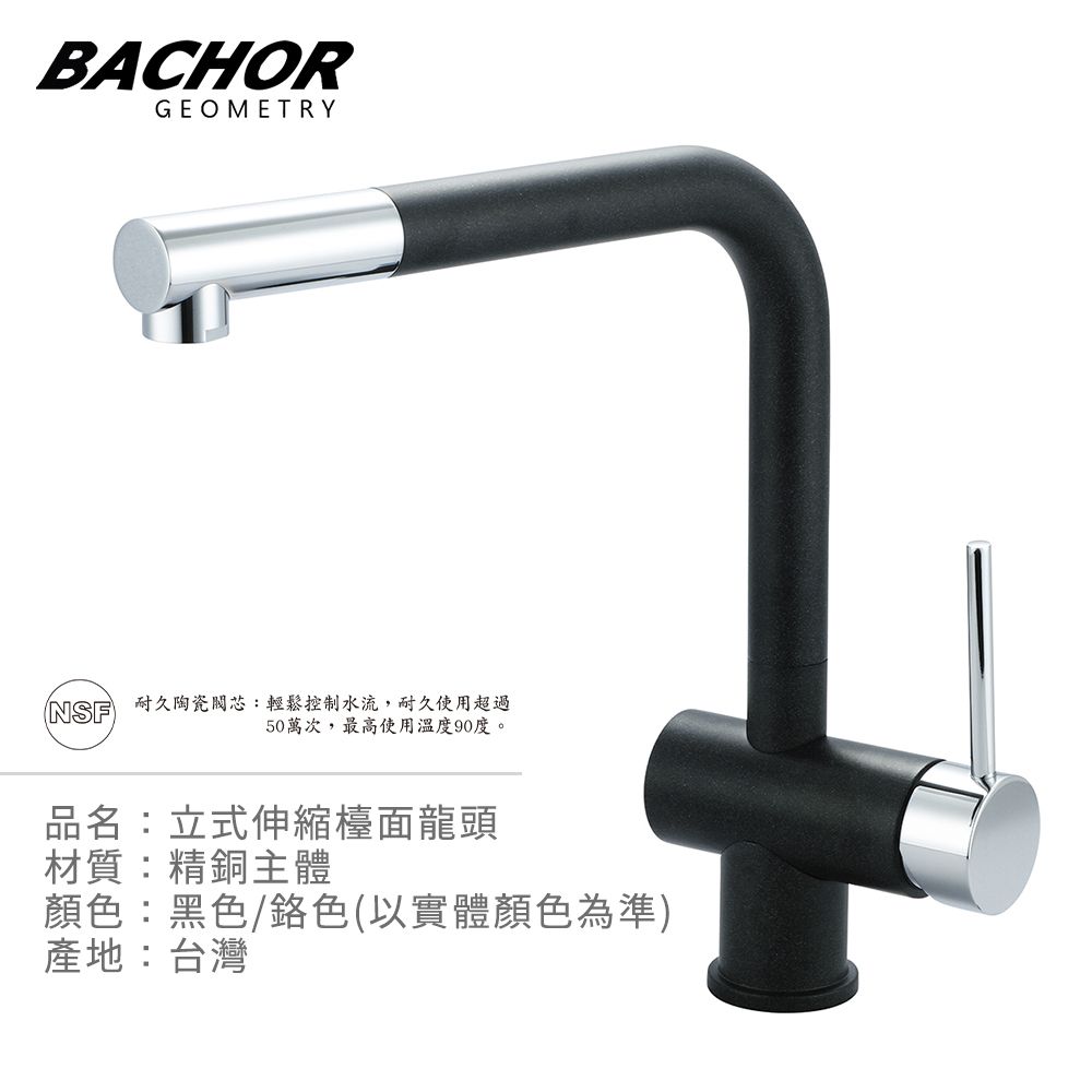 BACHOR  工業風L形抽拉式單把手立式龍頭-無安裝 P11321BK