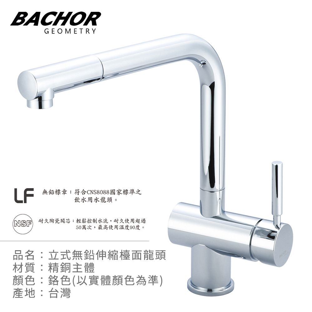 BACHOR  L形無鉛抽拉式廚房龍頭-無安裝 P11321P-LF