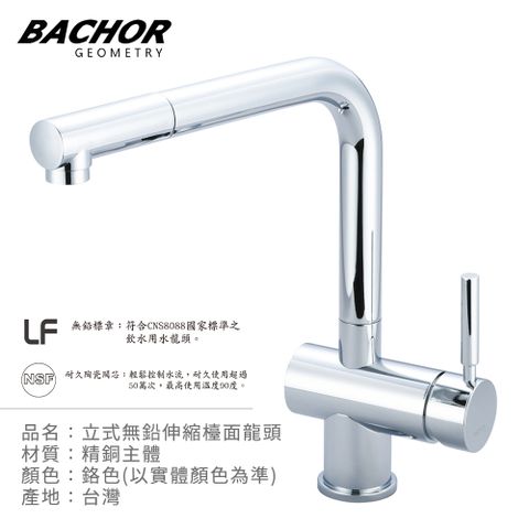 BACHOR L形無鉛抽拉式廚房龍頭-無安裝 P11321P-LF
