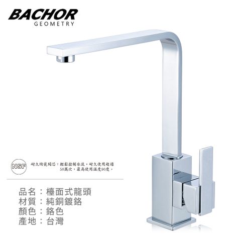 BACHOR L形單把手立式龍頭-無安裝 P6105-20