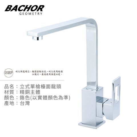 BACHOR L形單把手立式龍頭-無安裝 P6105-200