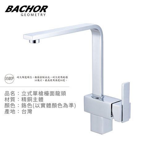 BACHOR L形單把手立式龍頭-無安裝 P6105-23