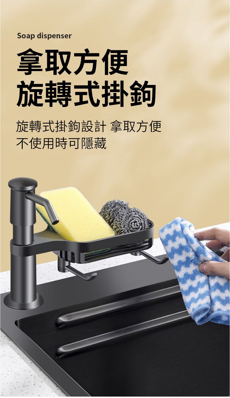 Soap dispenser拿取方便旋轉式掛鉤旋轉式掛鉤設計 拿取方便不使用時可隱藏