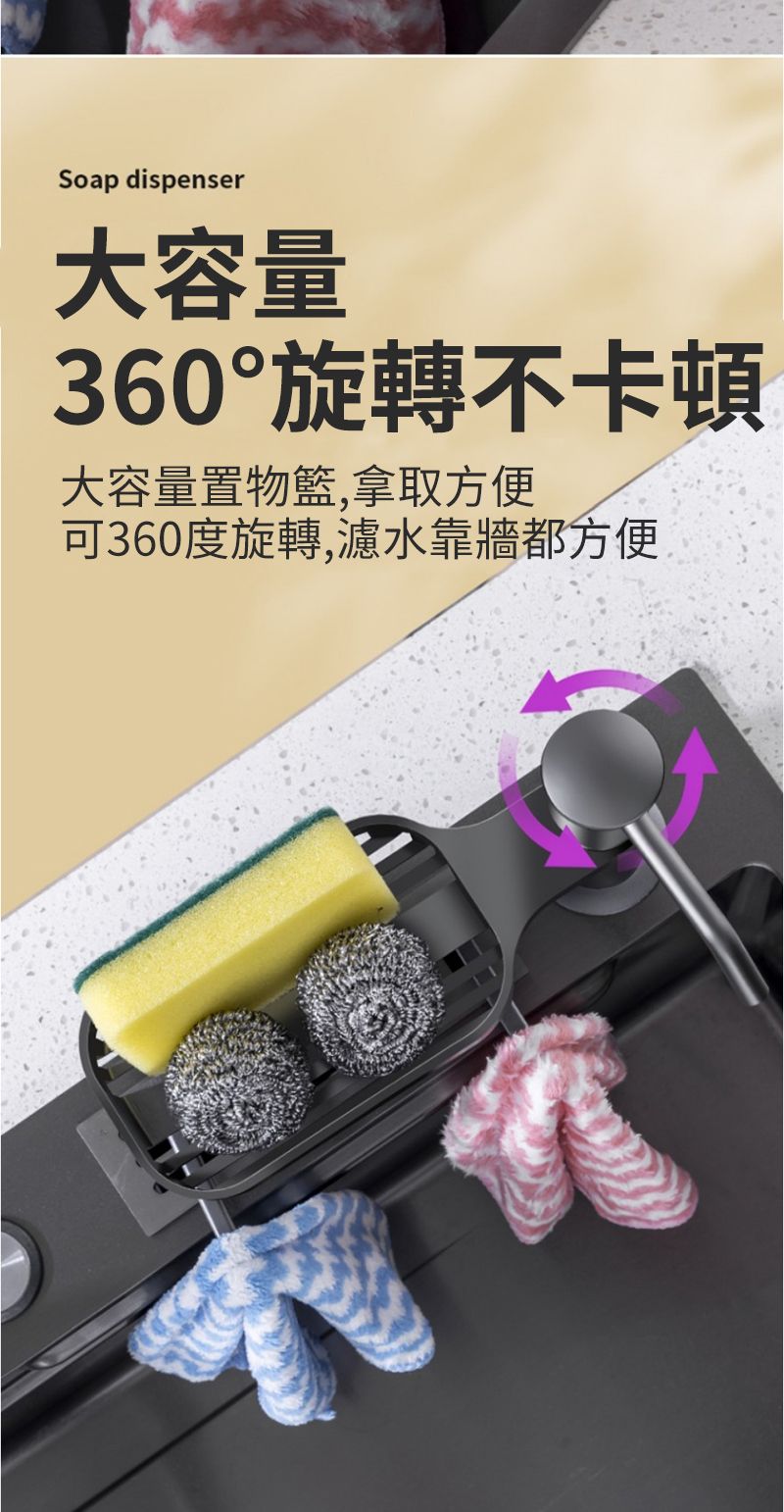 Soap dispenser大容量360°旋轉不卡頓大容量置物籃,拿取方便可360度旋轉,濾水靠牆都方便