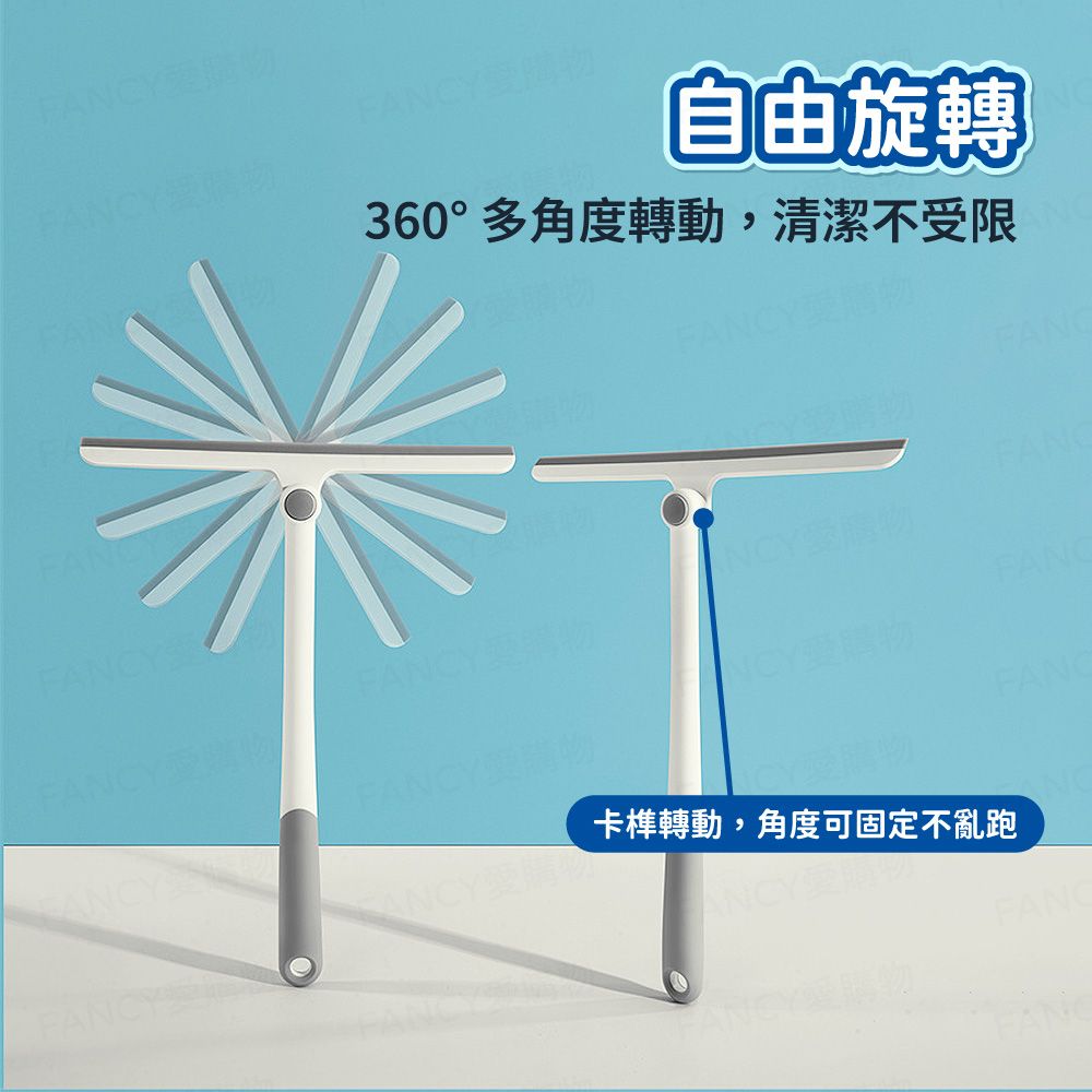 FANCY LIFE 360°旋轉矽膠刮水器(刮水板 刮刀 魔術刮水 玻璃清潔 刮水神器 無水痕 不留痕 鏡子刮水)