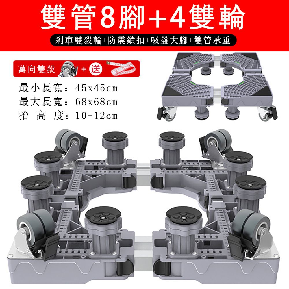  洗衣機底座 雙管可伸縮萬向輪移動腳架 固定加高冰箱架 冰箱底座 洗衣機架