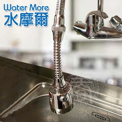 Water More 花灑式氣泡式兩種出水切換/節水器