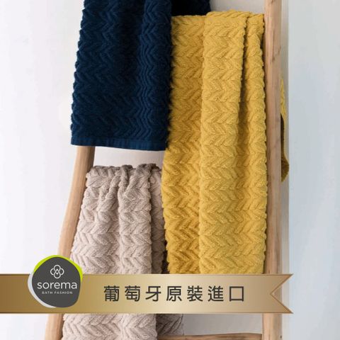 Sorema 舒蕾馬 葡萄牙製長絨海島棉CHEVRON毛巾 50x100cm(六色可選)