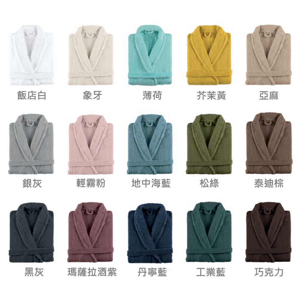 Sorema 舒蕾馬 奢華品味設計浴袍NEW PLUS BATHROBES 多色可選(歐美五星級飯店指定品牌)