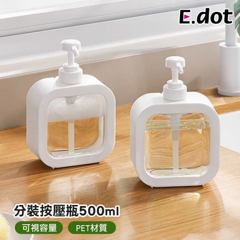 E.dot 日式簡約分裝按壓瓶500ml