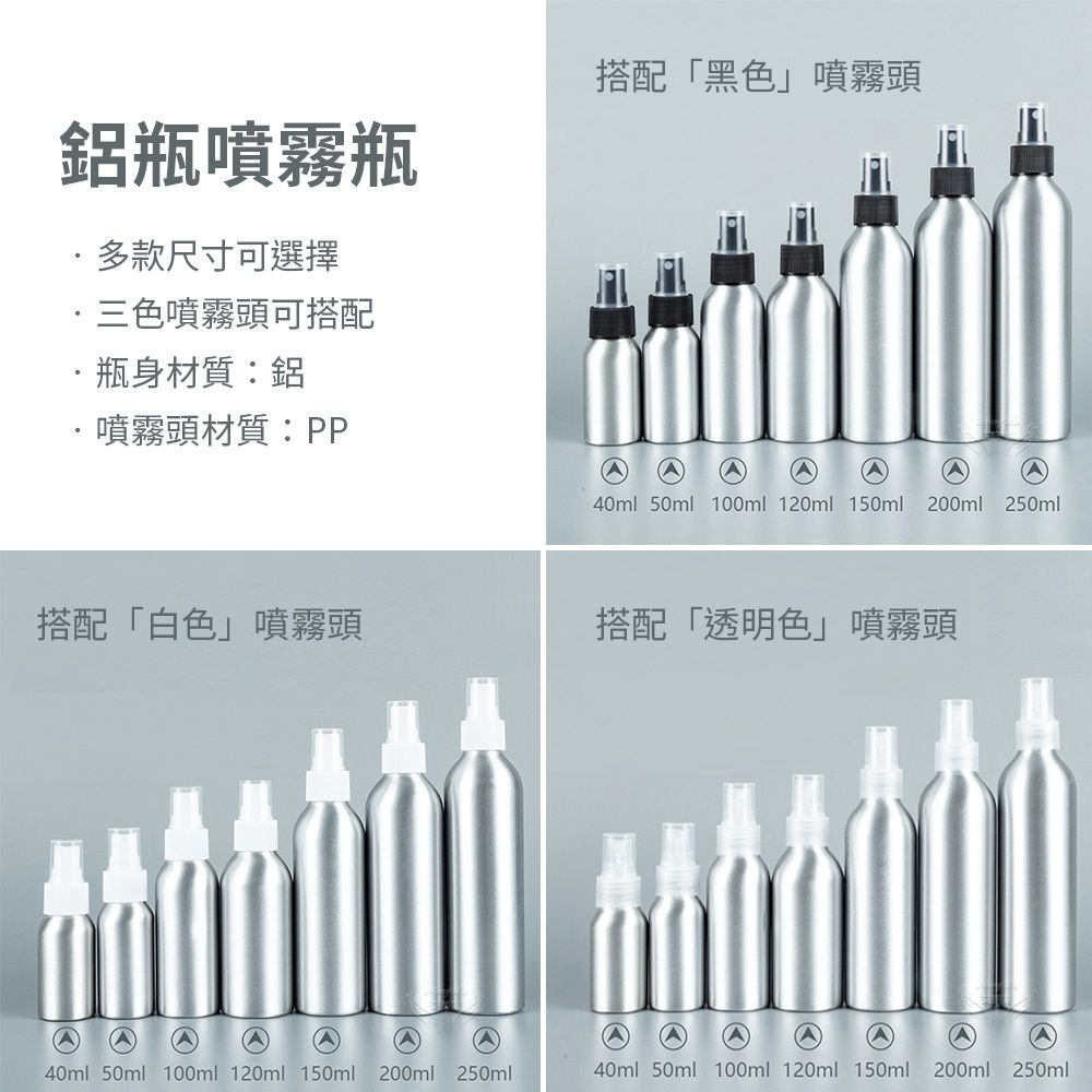  【Amywo艾美窩】鋁製噴瓶 鋁製噴霧瓶 鋁瓶 150ml(2入組) 噴霧瓶 噴瓶 鋁瓶 鋁噴 精油瓶 分裝瓶 量杯 分裝罐