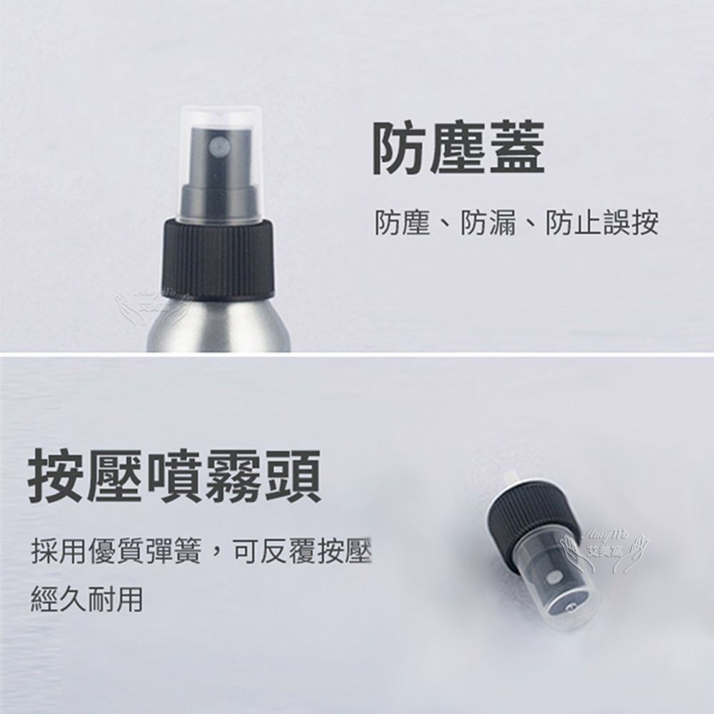  【Amywo艾美窩】鋁製黑色噴頭瓶 鋁製噴霧瓶 鋁瓶 50ml(3入組) 噴霧瓶 噴瓶 鋁瓶 鋁噴 精油瓶 分裝瓶 量杯 分裝罐