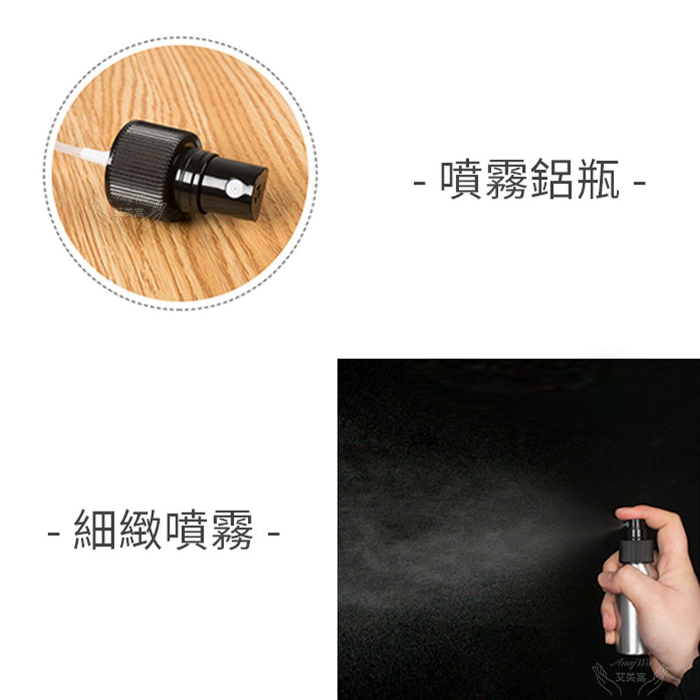  【Amywo艾美窩】鋁製黑色噴頭瓶 鋁製噴霧瓶 鋁瓶 50ml(3入組) 噴霧瓶 噴瓶 鋁瓶 鋁噴 精油瓶 分裝瓶 量杯 分裝罐