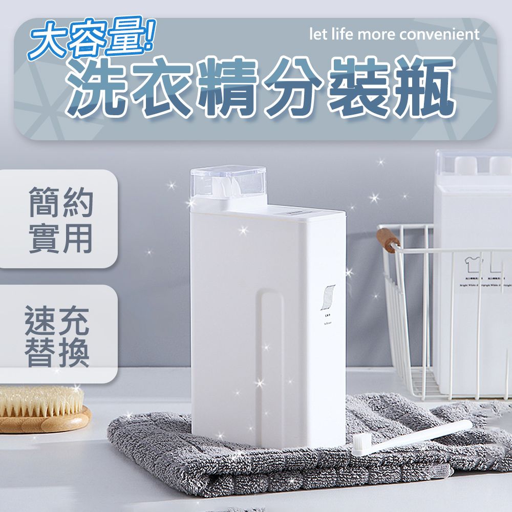  【樂邦】洗衣精分裝瓶1000ML/2入(洗衣液 分裝罐 補充 收納)