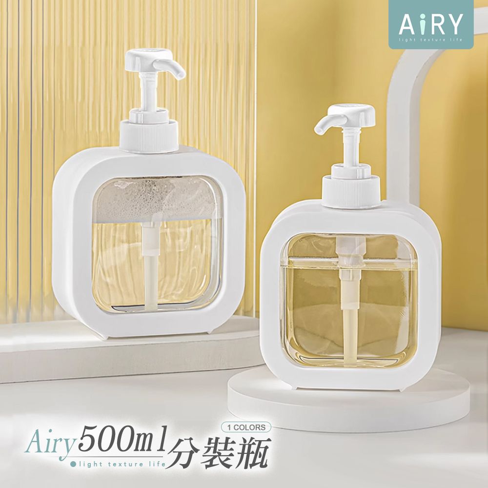 AIRY 簡約分裝按壓瓶(500ml)