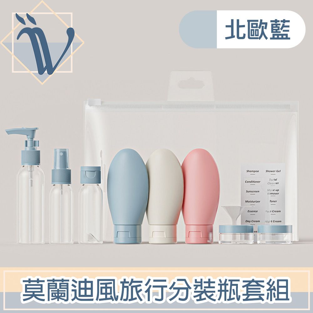 Viita  莫蘭迪風旅行分裝瓶/隨身化妝品保養品收納套組