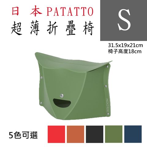 新款新款第二代日本PATATTO快收椅/折疊椅/露營椅/隨身椅/排隊椅（平行輸入）(S) - 綠