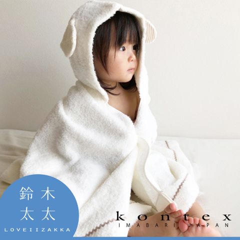 【日本愛媛 KONTEX】垂耳小羊純棉連帽浴巾-共3色 (米色)