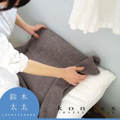 【日本愛媛 KONTEX】LANA針織風純棉毛巾-共3色(個性棕)◤日本國內及海外餐廳、美容院愛用款◢