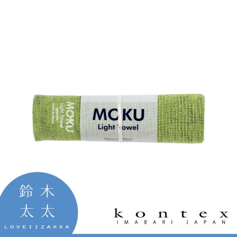 【日本愛媛 KONTEX】MOKU超速乾輕薄吸水長毛巾-共9色 (萊姆綠)◤輕薄柔軟，速乾好擰，嬰兒也適用◢