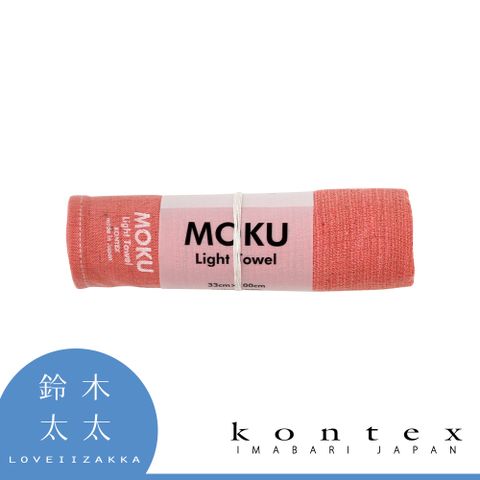 【日本愛媛 KONTEX】MOKU超速乾輕薄吸水長毛巾-共9色 (珊瑚橘)◤輕薄柔軟，速乾好擰，嬰兒也適用◢