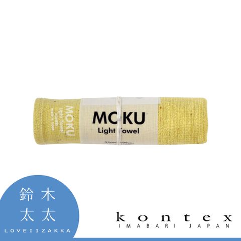 【日本愛媛 KONTEX】MOKU超速乾輕薄吸水長毛巾-共9色 (檸檬黃)◤輕薄柔軟，速乾好擰，嬰兒也適用◢