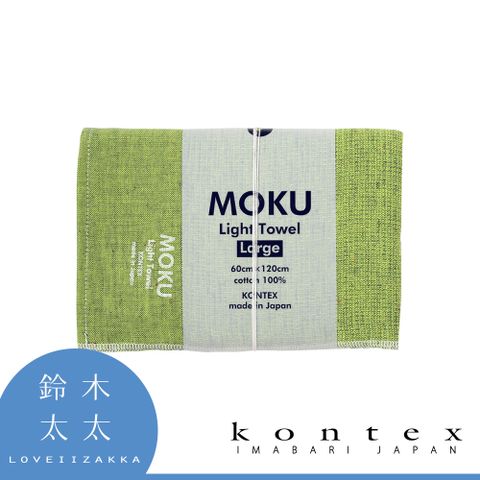 【日本愛媛 KONTEX】MOKU超速乾輕薄吸水浴巾-共8色 (萊姆綠)◤一面紗布、一面毛巾，觸感細緻不傷肌膚◢