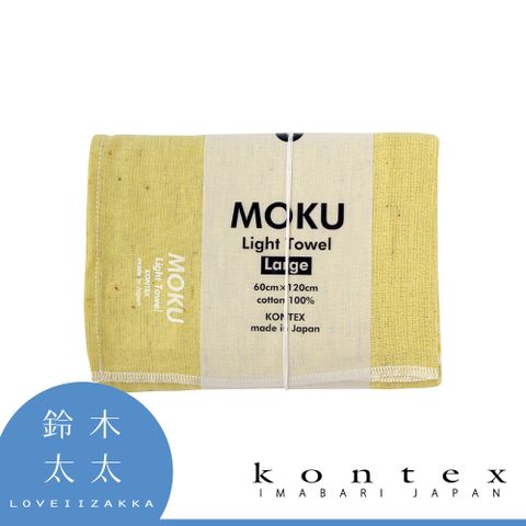 【日本愛媛 KONTEX】MOKU超速乾輕薄吸水浴巾-共8色 (檸檬黃)◤一面紗布、一面毛巾，觸感細緻不傷肌膚◢