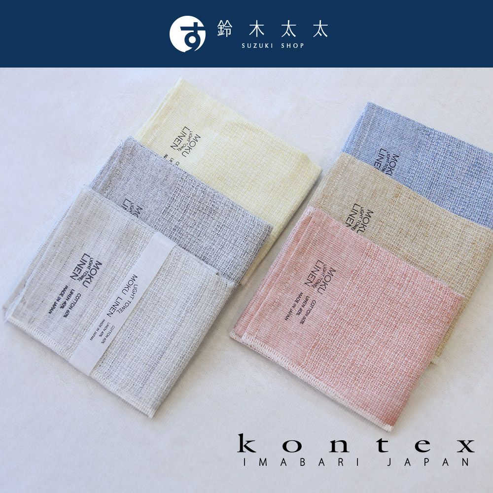 KONTEX 愛媛 【日本 】MOKU LINEN 輕薄速乾棉麻吸水拭巾 S_共6色(鈴木太太公司貨)