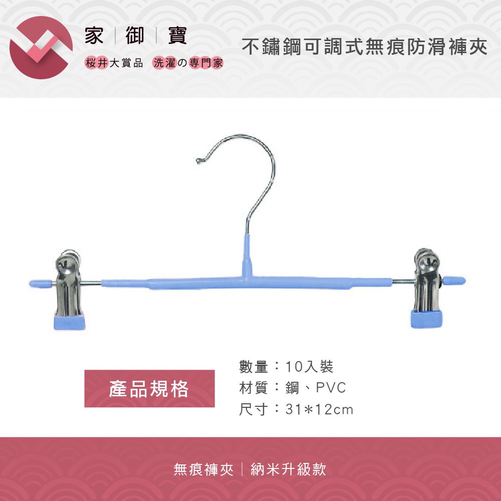 家御寶  不鏽鋼可調式無痕防滑褲夾  多色任選 10入裝