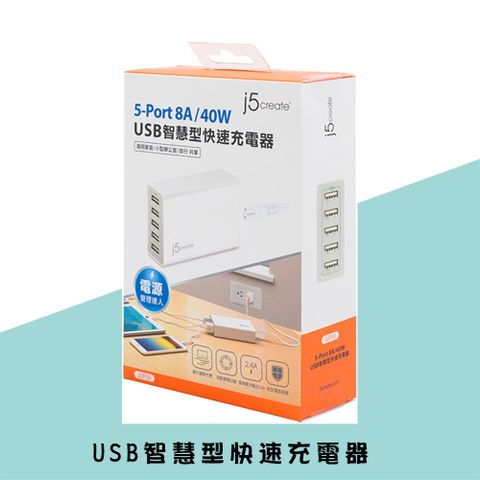 USB智慧型快速充電器