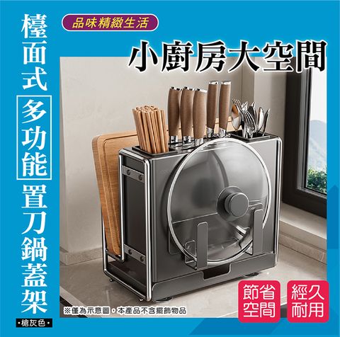 檯面式多功能置刀鍋蓋架(槍灰色)
