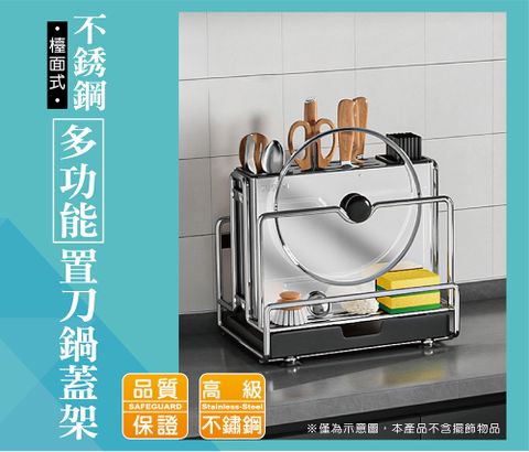 檯面式不銹鋼多功能置刀鍋蓋架