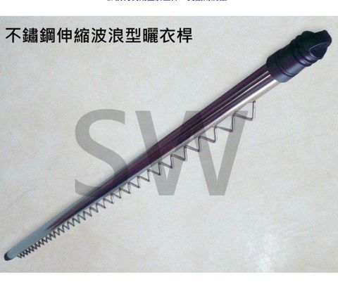 CE443W-2 複合式不鏽鋼伸縮防風波浪曬衣桿 2m 波浪長約60公分 SUS443奈米 防風桿