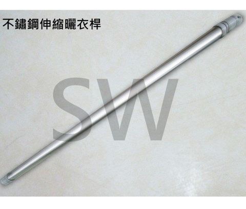 CE443-3 複合式不鏽鋼伸縮曬衣桿 3m SUS443奈米 吊衣桿 伸縮竿 晒衣桿 棉被桿