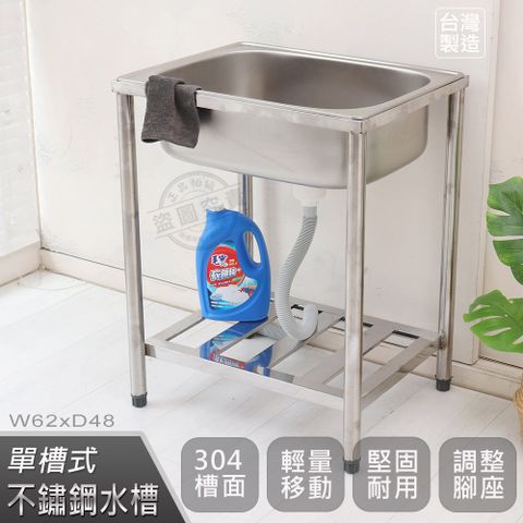 【Abis】客製商品-頂級經典304不鏽鋼62CM大水槽/洗手台/洗碗槽/洗衣槽/流理台(2尺)-1入