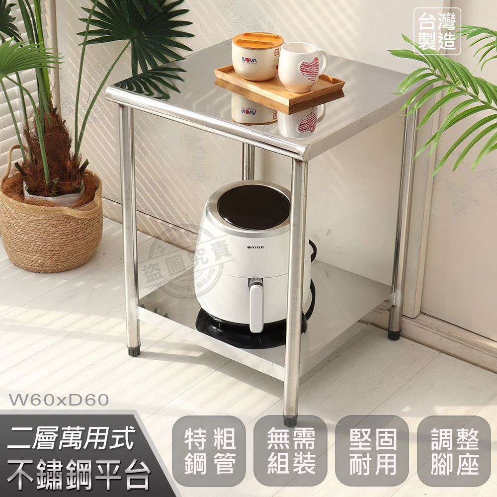  【Abis】客製商品-豪華升級版60X60CM二層圓角430不鏽鋼桌/料理桌/工作桌/工作台/流理台(2尺X2尺)-1入