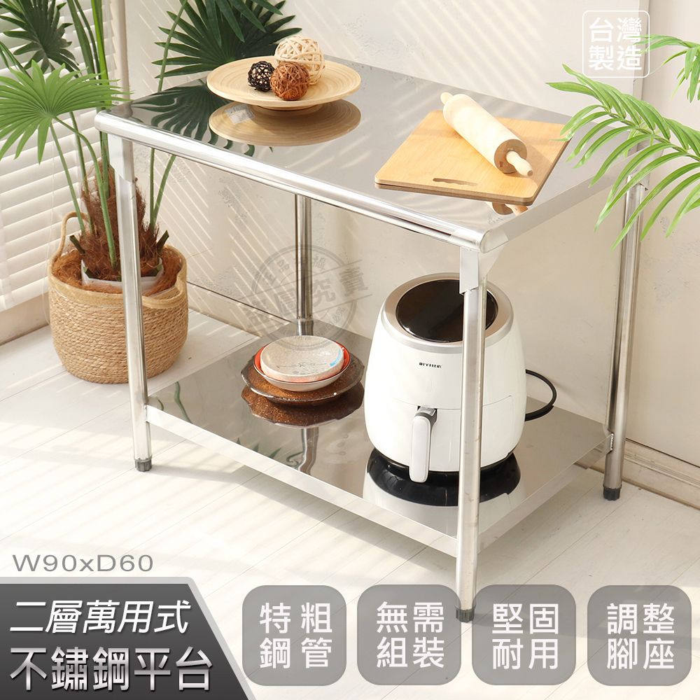  【Abis】客製商品-豪華升級版60X90CM二層圓角430不鏽鋼桌/料理桌/工作桌/工作台/流理台(2尺X3尺)-1入