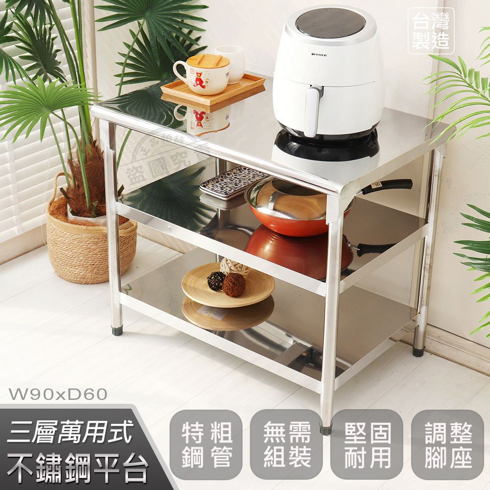  【Abis】客製商品-豪華升級版60X90CM三層圓角304不鏽鋼桌/料理桌/工作桌/工作台/流理台(2尺X3尺)-1入