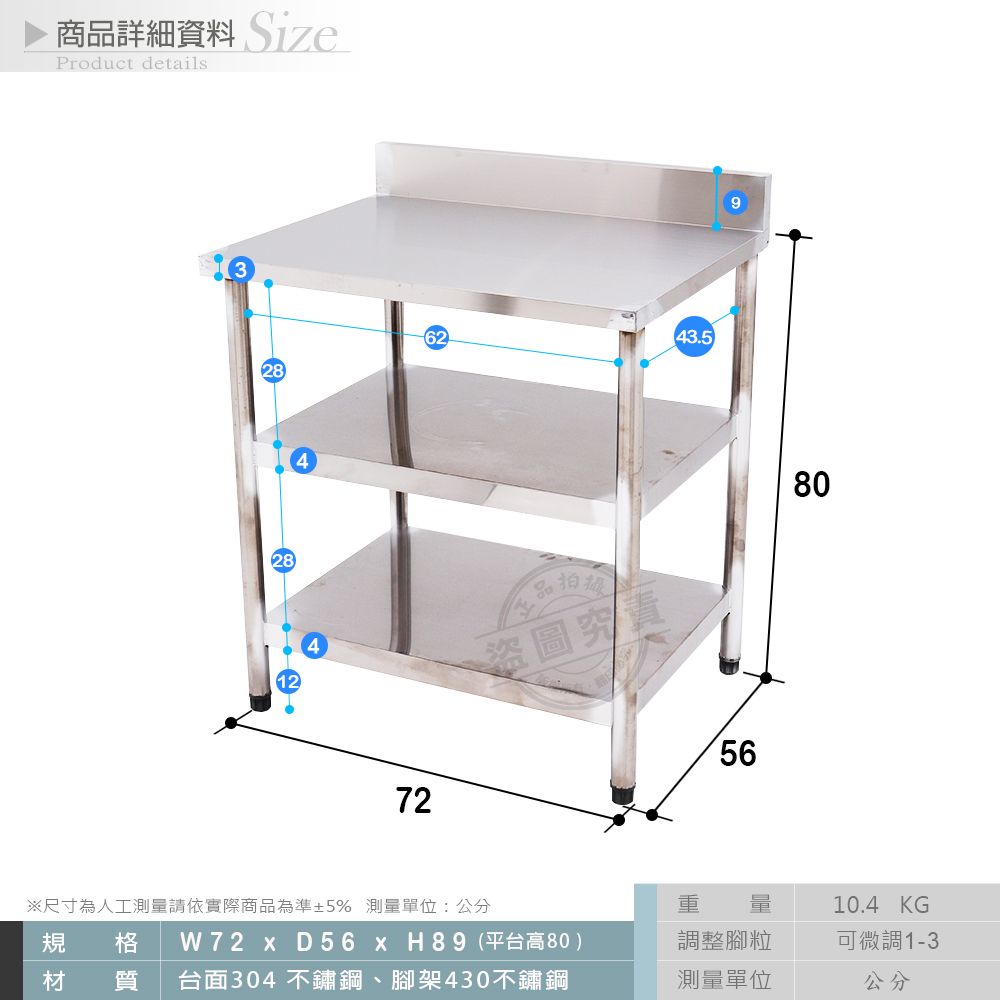  【Abis】客製商品-豪華升級版加牆款三層304不鏽鋼桌/料理桌/工作桌/工作台/流理台(72X56CM)-1入