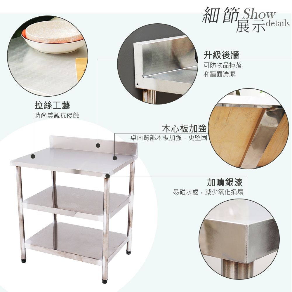  【Abis】客製商品-豪華升級版加牆款三層430不鏽鋼桌/料理桌/工作桌/工作台/流理台(72X56CM)-1入