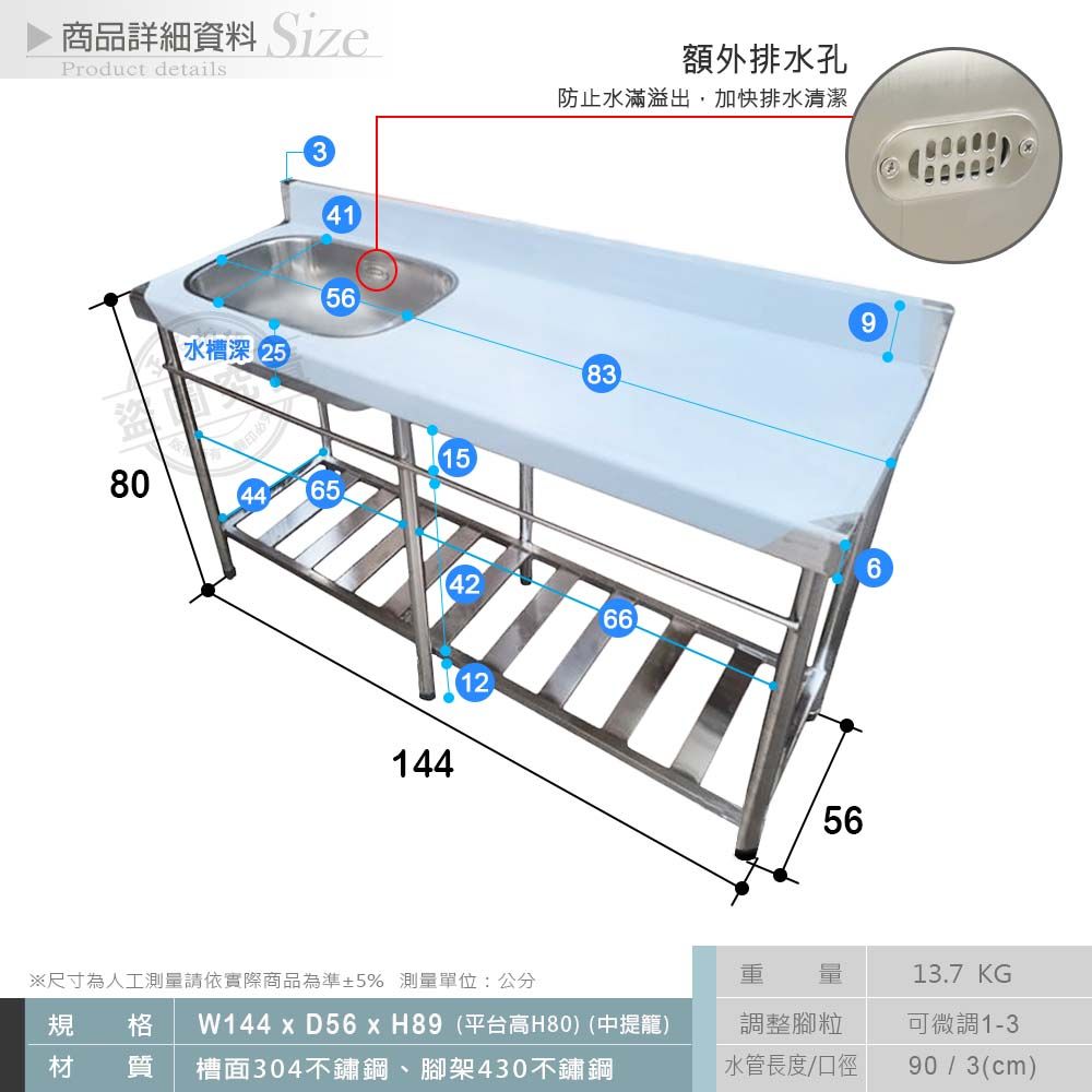  【Abis】客製商品-頂級升級加牆款304不鏽鋼144CM單洗台+平台加深大水槽/洗手台/洗碗槽/流理台-1入