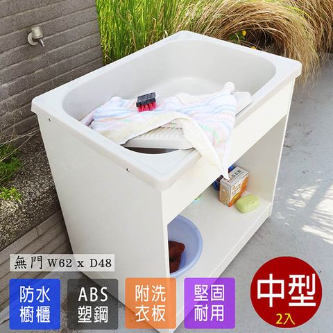 【Abis】日式穩固耐用ABS櫥櫃式中型塑鋼洗衣槽(無門)-2入