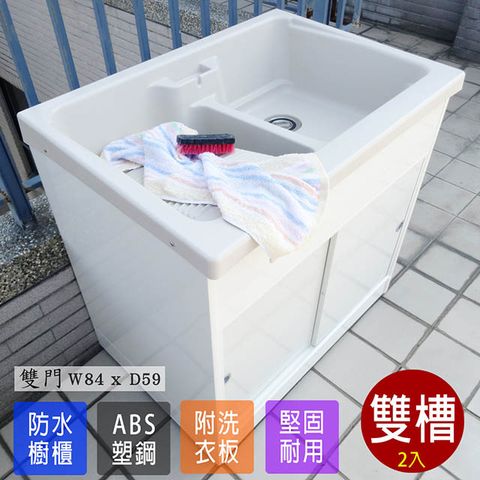 【Abis】日式穩固耐用ABS櫥櫃式雙槽塑鋼雙槽式洗衣槽(雙門)-2入