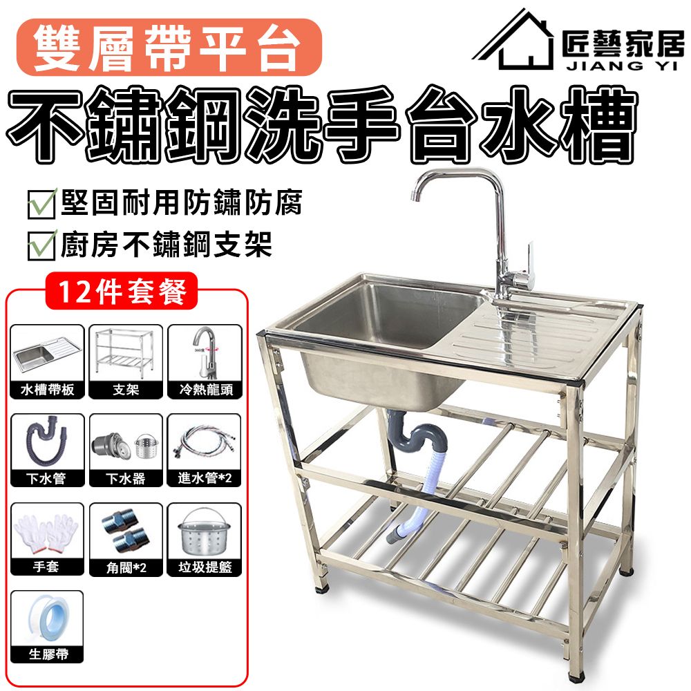  【常隆】洗衣台/水槽帶支架 不鏽鋼洗衣槽 洗菜槽 洗菜池 洗手台 洗手槽 洗衣槽