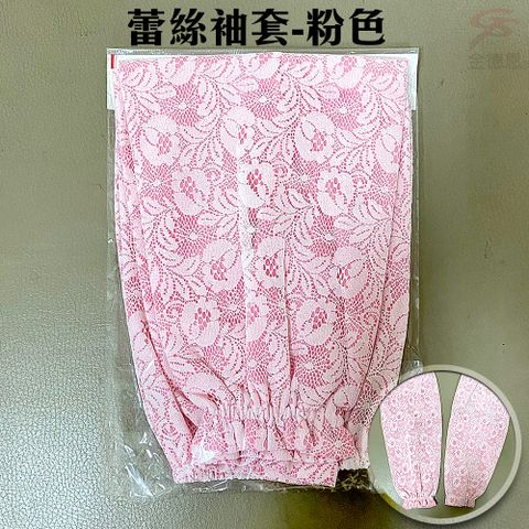 金德恩 【福利品】典雅蕾絲袖套-粉色