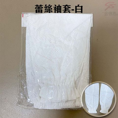 金德恩 【福利品】典雅蕾絲袖套-白