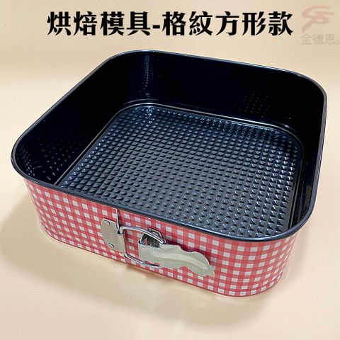 【福利品】蛋糕烘焙模具-格紋方形款