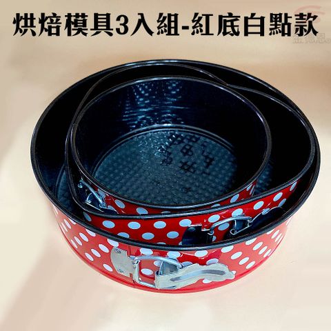 金德恩 【福利品】蛋糕烘焙模具3入組-紅底白點款